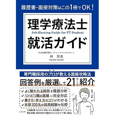 Amazon.co.jp 売れ筋ランキング: 言語聴覚士国家試験 の中で最も人気の